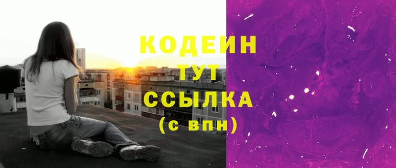 Кодеин напиток Lean (лин)  Темрюк 